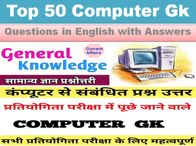 Top 50 Computer Gk Questions in English with Answers