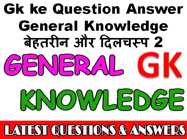 General Knowledge Questions with Answers